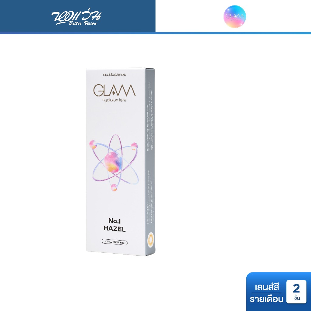 GLAM NO.1 Hazel Contact Lens รายเดือน คอนแทคเลนส์สี แกลม จำนวน/กล่อง 2 ชิ้น