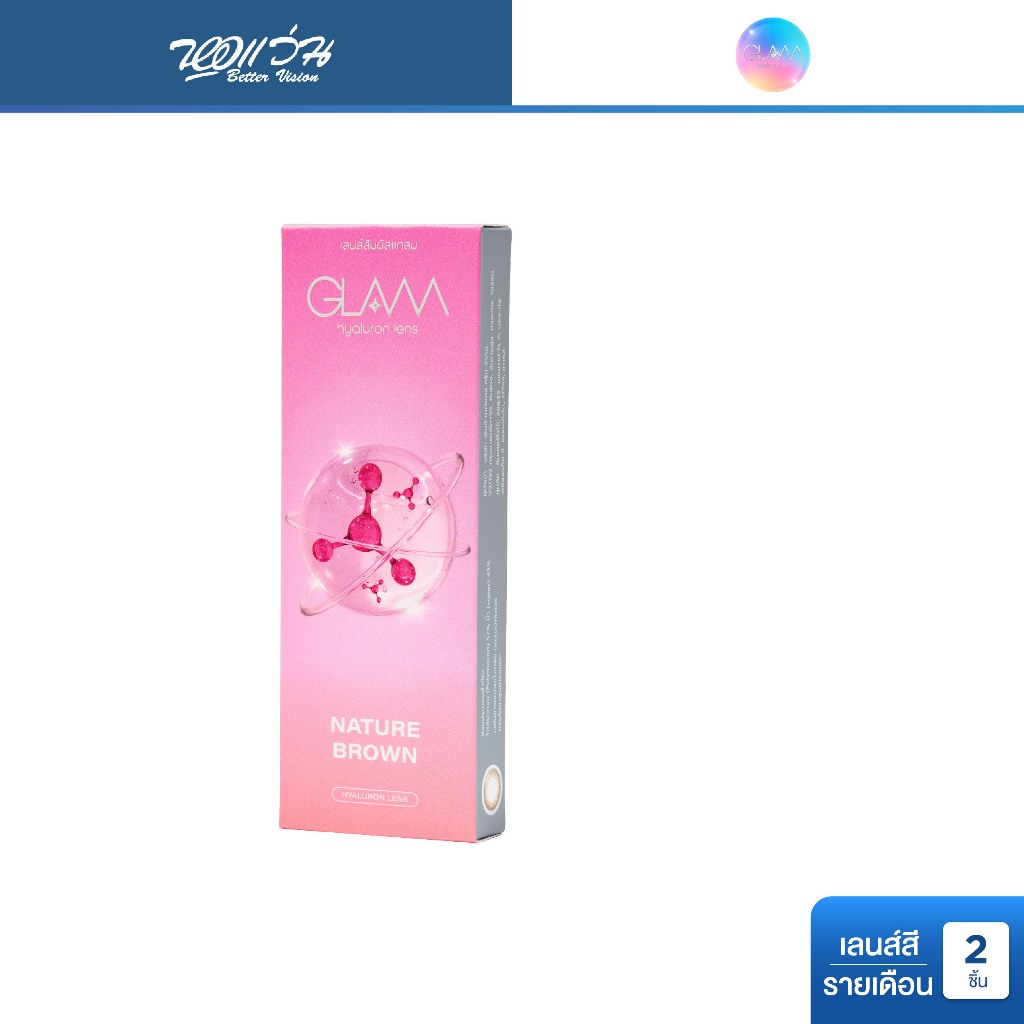 GLAM Nature Brown รายเดือน คอนแทคเลนส์สี แกลม คอนแทคเลนส์ จำนวน/กล่อง 2 ชิ้น