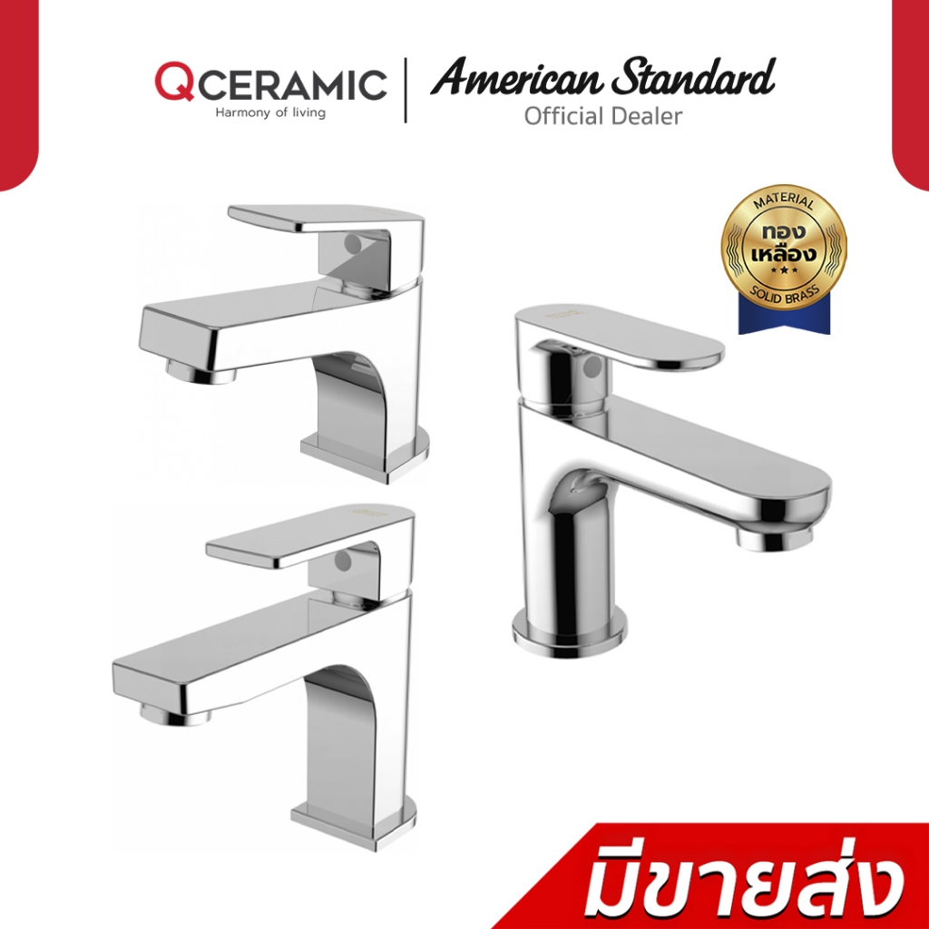 American Standard ก๊อกอ่างล้างหน้า รุ่น A-J53-10, A-J55-10, A-J57-10