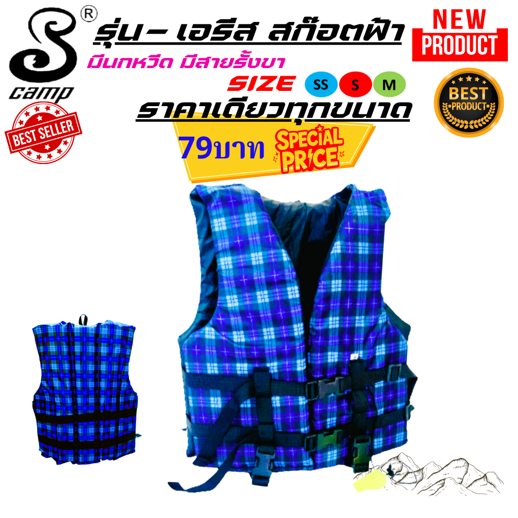 เสื้อชูชีพสำหรับเด็ก รุ่น-เอรีน ลายสก๊อต เหมาะสำหรับเด็กและผู้ใหญ่ มีนกหวีดและสายรั้งขาเพื่อความปลอดภัยของผู้ส่วมใส่ - รูปที่ 2