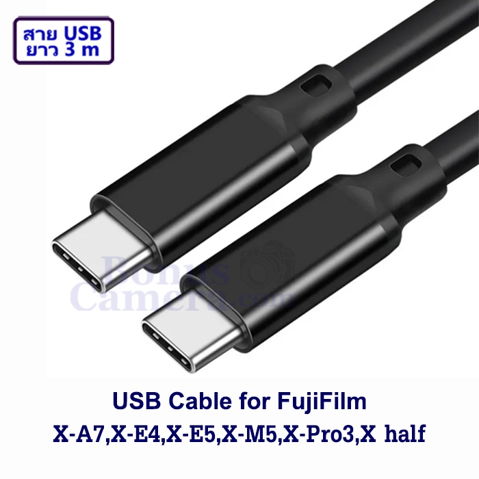 สาย USB Type C ยาว 3m ต่อฟูจิ X half,X-A7,X-E4,X-E5,X-M5,X-Pro3 Cable for connect Computer with Fuji