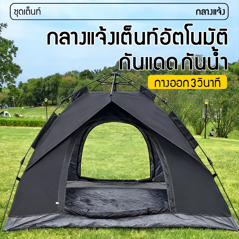 เต็นท์อัตโนมัติ สำหรับ 2-3 คน thumbnail 5