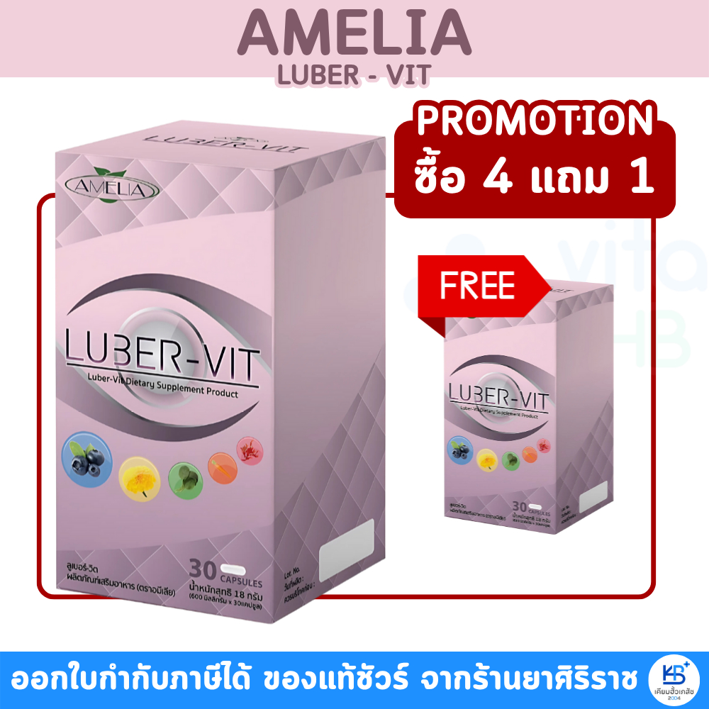 Amelia LUBER-VIT​ (30 แคปซูล) บำรุงสายตา​