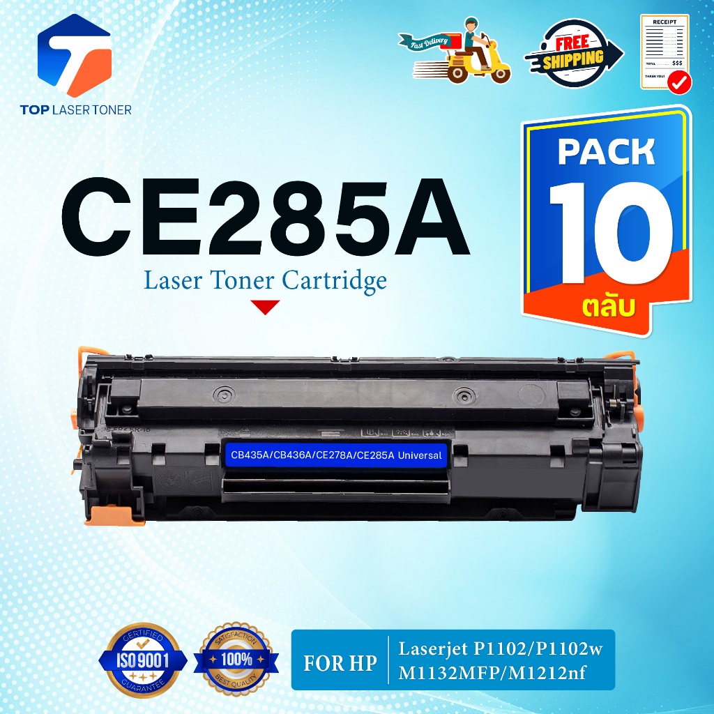 (แพ็ค10)หมึกเทียบเท่า CE285A 85A HP 85A FOR HP LaserJet Series P1100 P1102/P1102W P1104/P1104W P1106