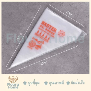 Floury Home ☁️ สินค้าจากกทม. ☁️ ถุงบีบวิปครีม ถุงบีบครีม Master แพ็ค 100 ใบ มี 3 ขนาด S / M / L