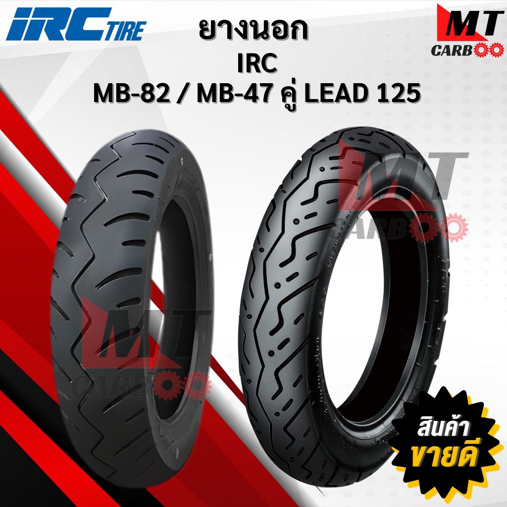 ยางนอก IRC LEAD125 หน้า MB82 90/90-12 , หลัง MB47 100/90-10 ยางนอกไออาร์ซี ยางนอกลีด สิค้าพร้อมจัดส่