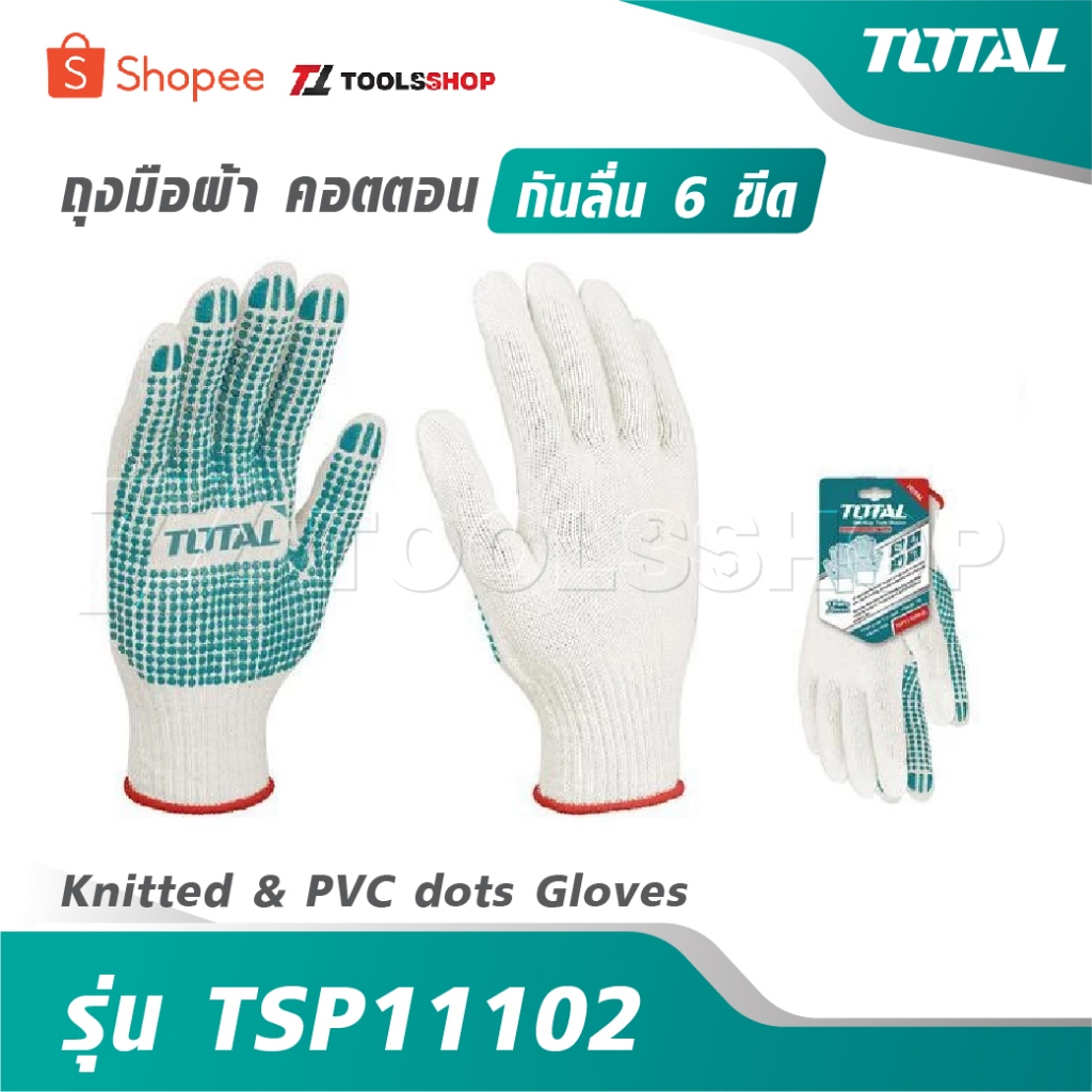 TOTAL ถุงมือผ้า คอตตอน กันลื่น 6 ขีด รุ่น TSP11102 [ Knitted & PVC dots Gloves ]