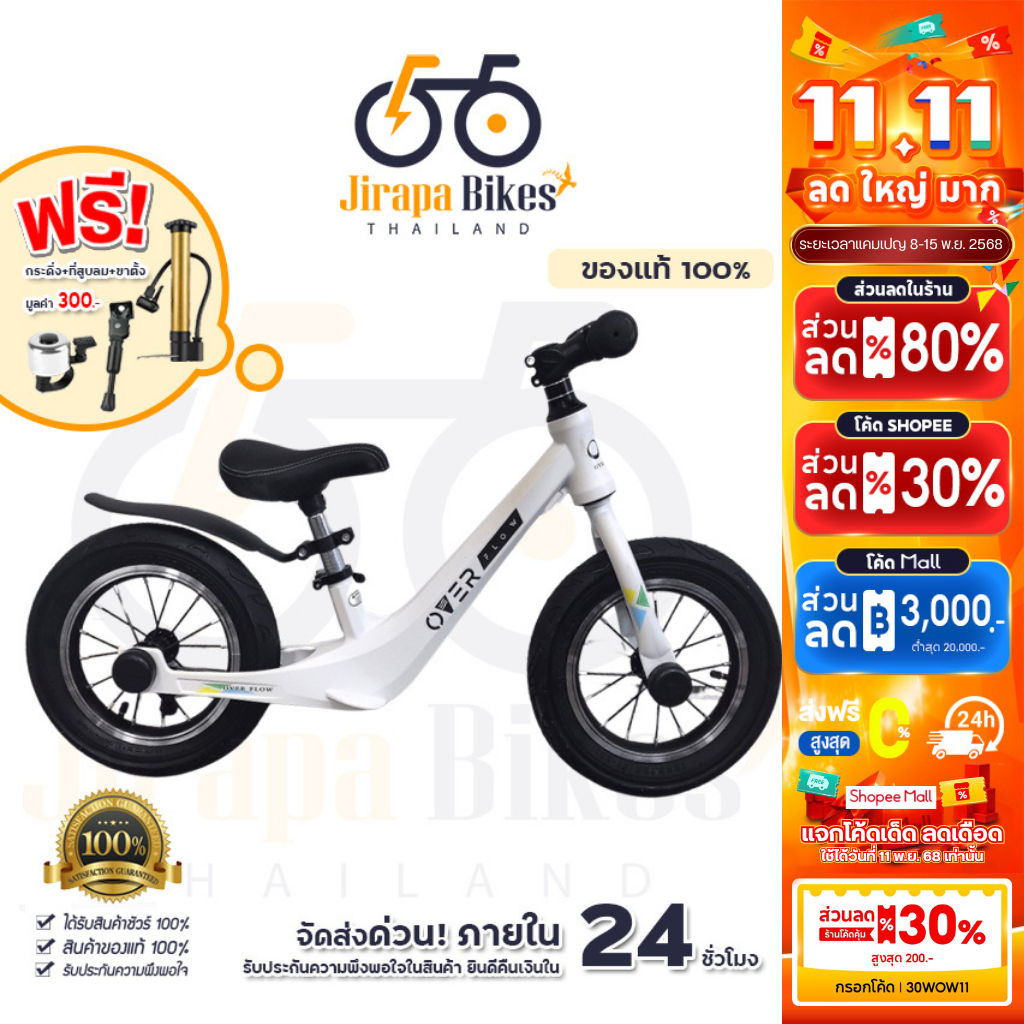 จักรยานขาไถ Over Flow 12 นิ้ว  BALANCE BIKE จักรยานทรงตัวเด็ก จักรยานสมดุล รถจักรยานทรงตัว ขาไถสำหรั