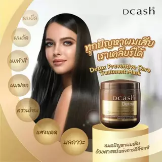 Dcash ดีแคช ดีท็อกซ์ ออกซิเจน ออริจินัล อินเท็นซีฟ ทรีทเม้นท์ 500ml.