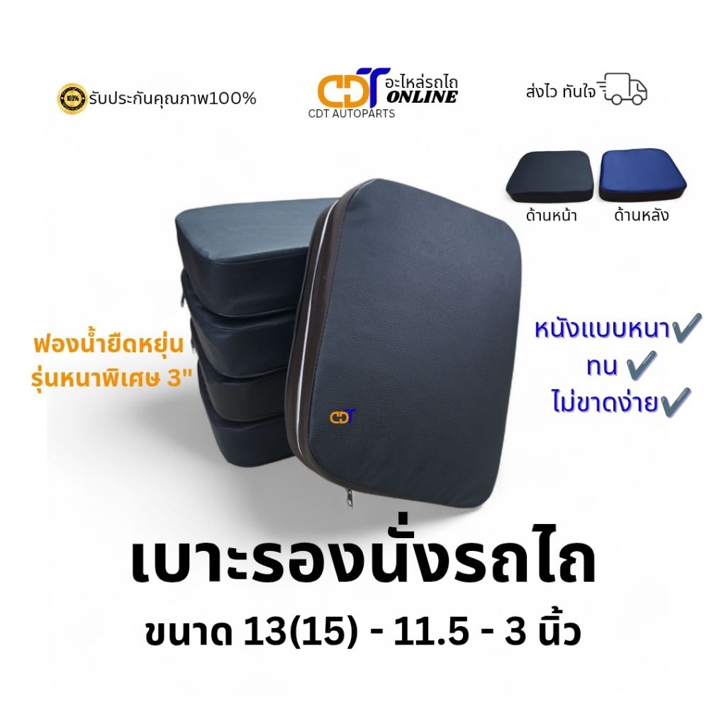 เบาะรองนั่งรถไถ ทุกรุ่น หนาพิเศษ (คละสี)