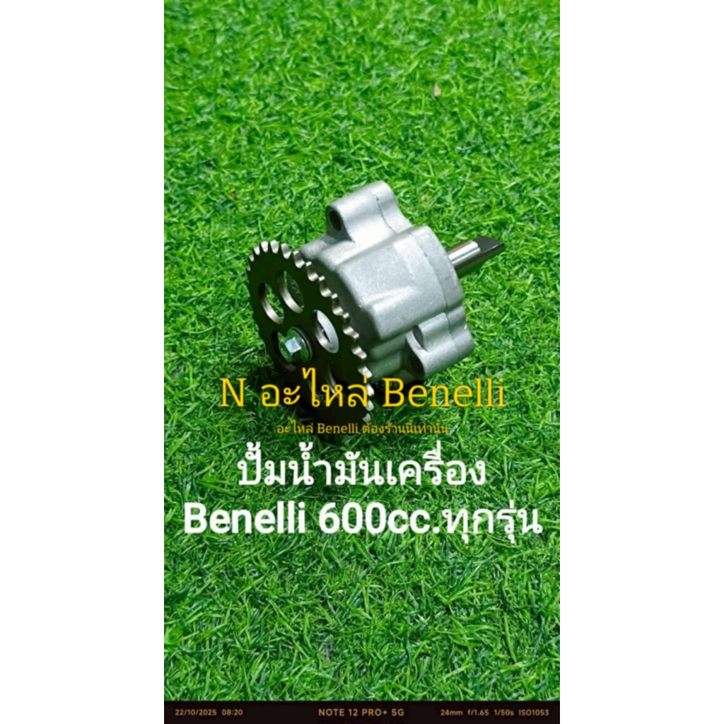 (C56) Benelli 600cc.ทุกรุ่น ปั้มน้ำมันเครื่อง ตรงรุ่น