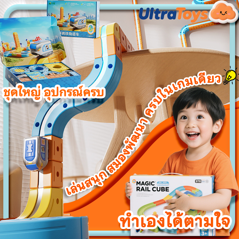 🔥ชุดประกอบรางรถไฟพลังไฟฟ้า! ดีไซน์ติดตั้งง่าย ✅ ปลอดภัย Non-Toxic+เล่นได้ทั้งครอบครัว⚡