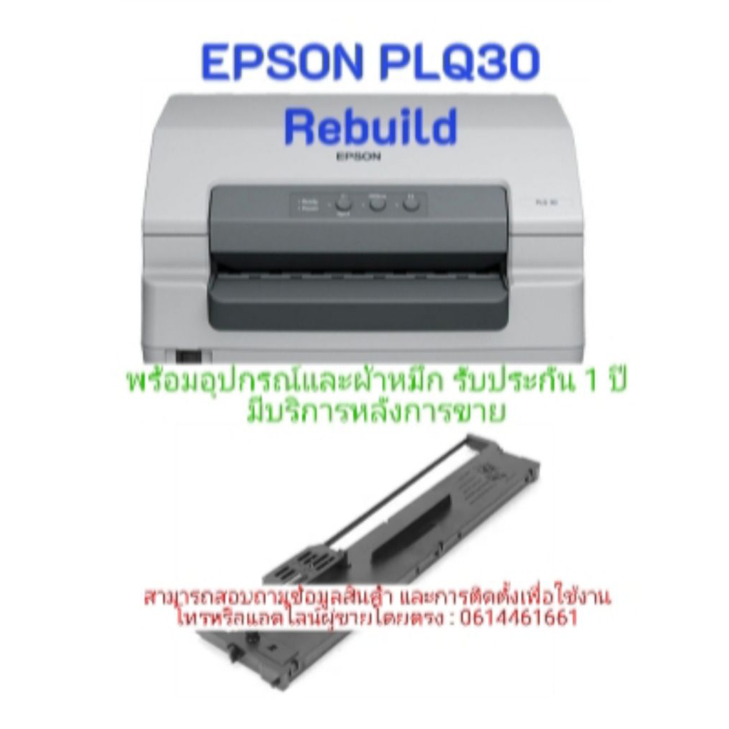 เครื่องพิมพ์สมุด/เข็ค/เอนกประสงค์EPSON PLQ30 rebuild
