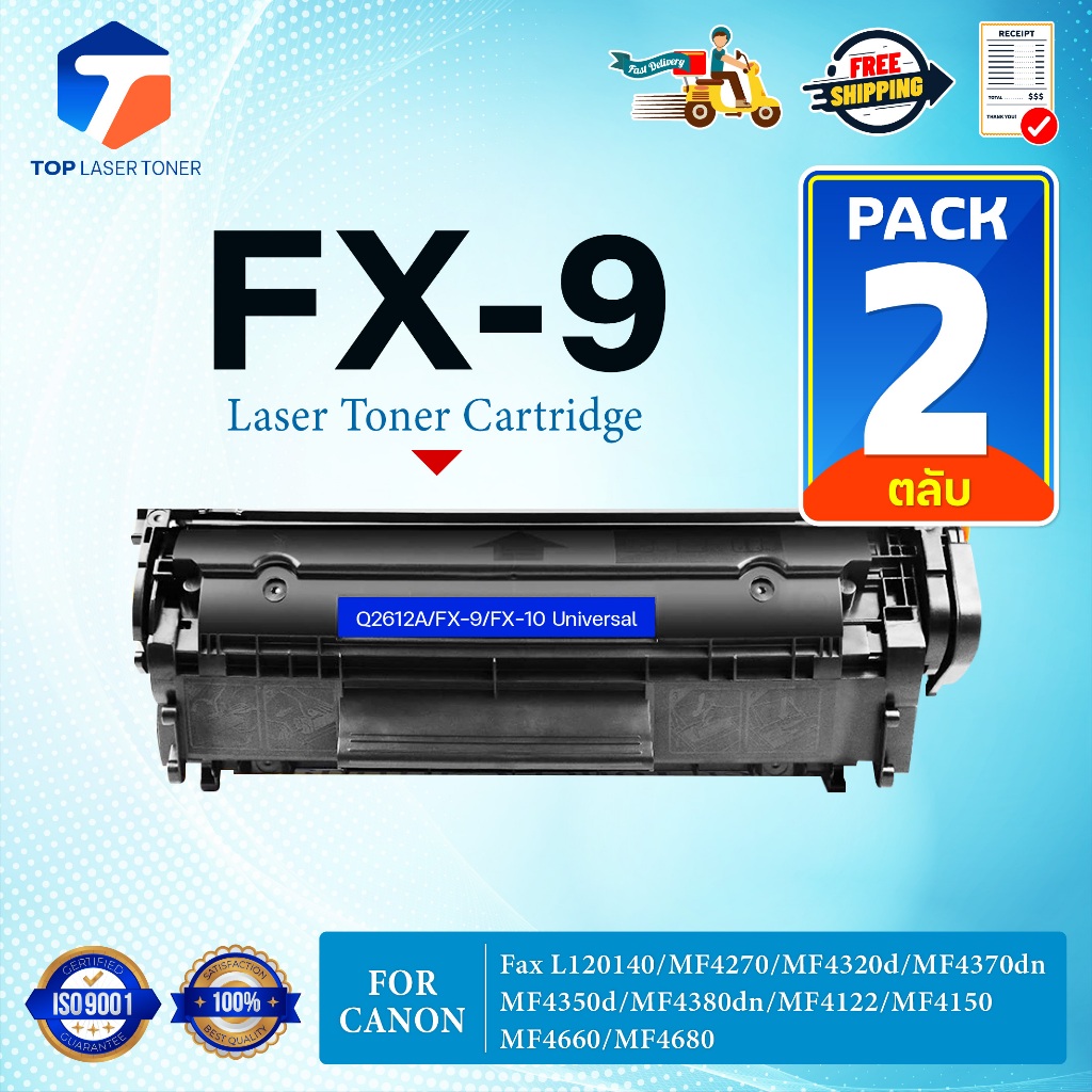 (แพ็ค2) FX-9/FX10 FX9(Q2612A) For Canon MF4122 / MF4150/LBP2900/LBP2900B/LBP3000 /L1121E/MF4010