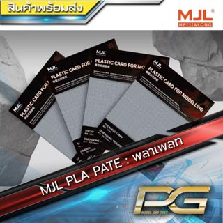 PLA PATE แผ่นพลาเพท Plastic Card for Modelling : MJL
