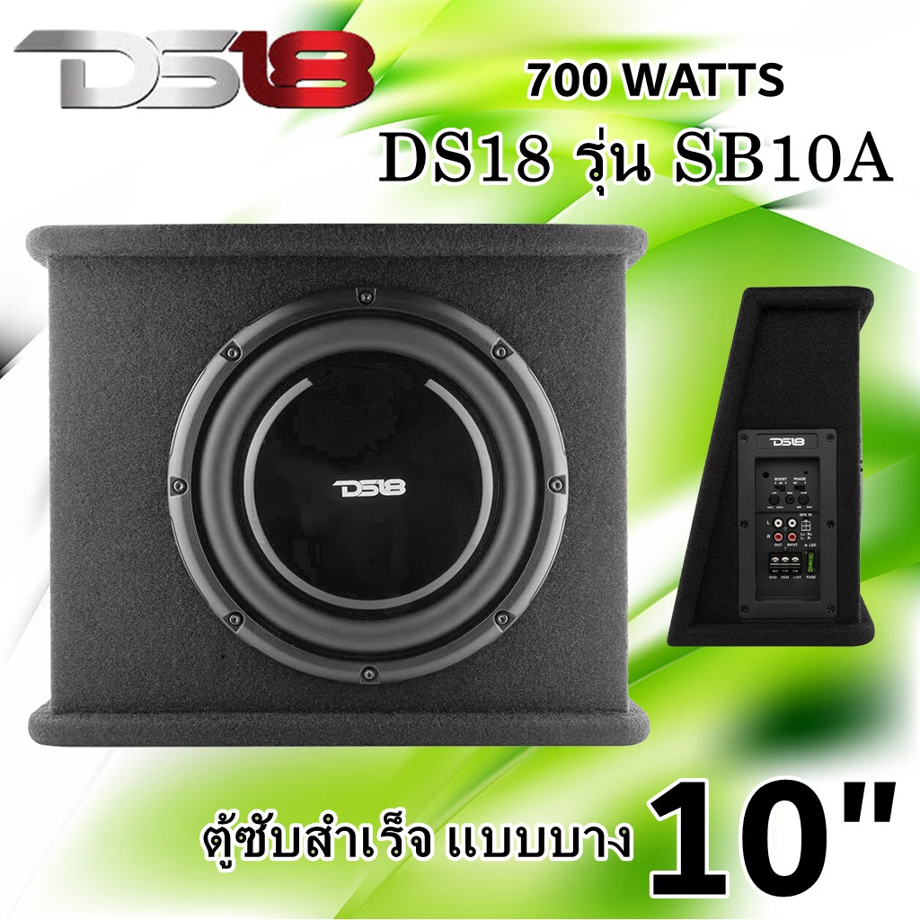 อัปเกรดเครื่องเสียงรถยนต์แบบมืออาชีพ ด้วย DS18 SB10A ตู้ซับสำเร็จรูป ติดตั้งง่าย ให้เบสลึกเกินคาด