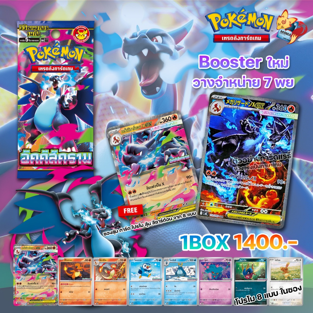 [Pokemon TCG]MA2 วิวัฒนาการเมก้า Booster Box  (ลิซาดอน) (ลิขสิทธิ โปเกมอนการ์ด ไทย)