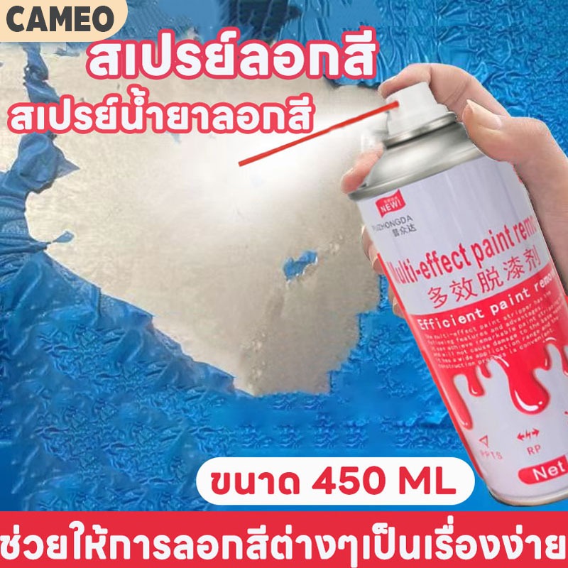 น้ํายาลอกสี สเปรย์ลอกสี เคมีลอกสี ลอกสี น้ำยาล้าง paint remover สเปรย์น้ำยาลอกสี เคมีลอกสี สเปรย์ลอกสี สเปรย์น้ำยาลอกสี
