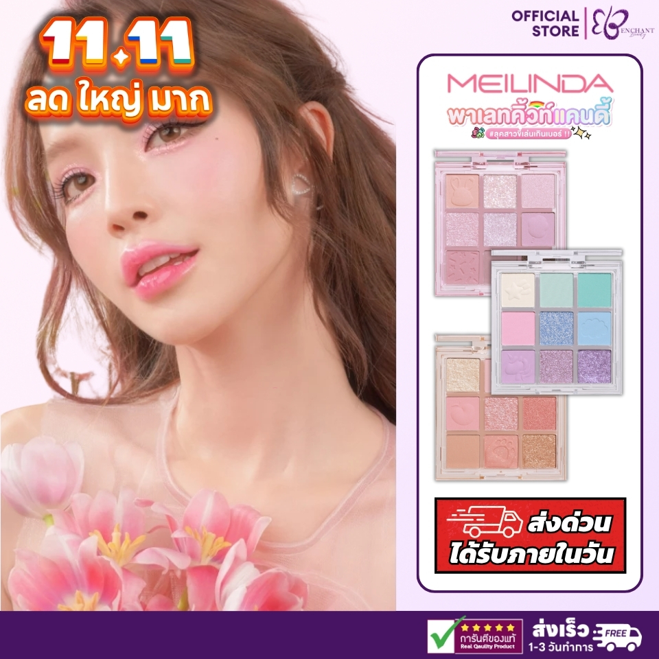 [มีส่งด่วน!!] MEILINDA Your Candy Dream Palette เมลินดา ยัวร์ แคนดี้ ดรีม พาเลทตา [MC3126]