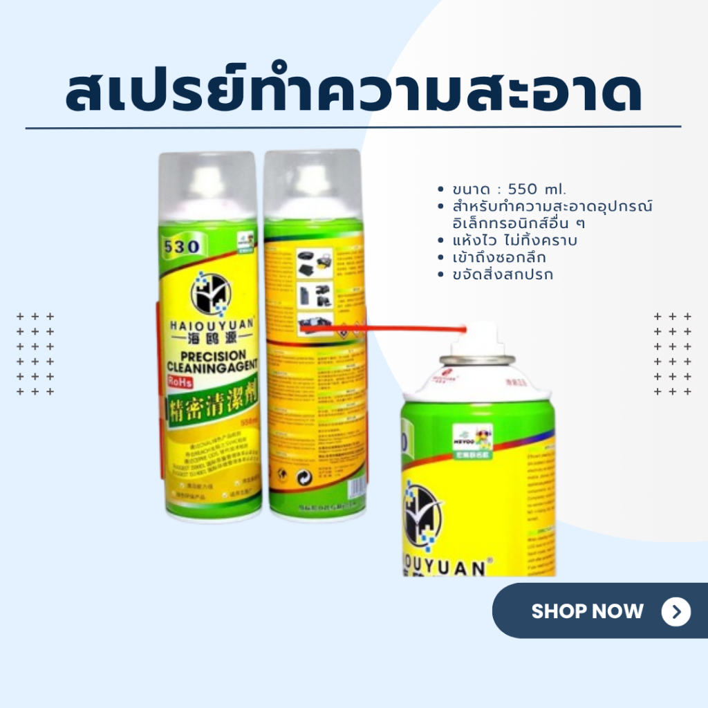 JCID สเปรย์530 น้ำยาสเปรย์ทำความสะอาดอุปกรณ์อิเล็กทรอนิกส์