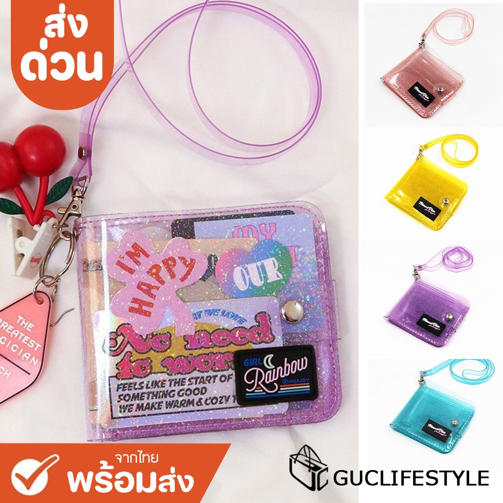ส่งด่วน GUCSELECTED(B1289) กระเป๋าสตางค์ใบใสน่ารักมีกริตเตอร์ใบสั้น