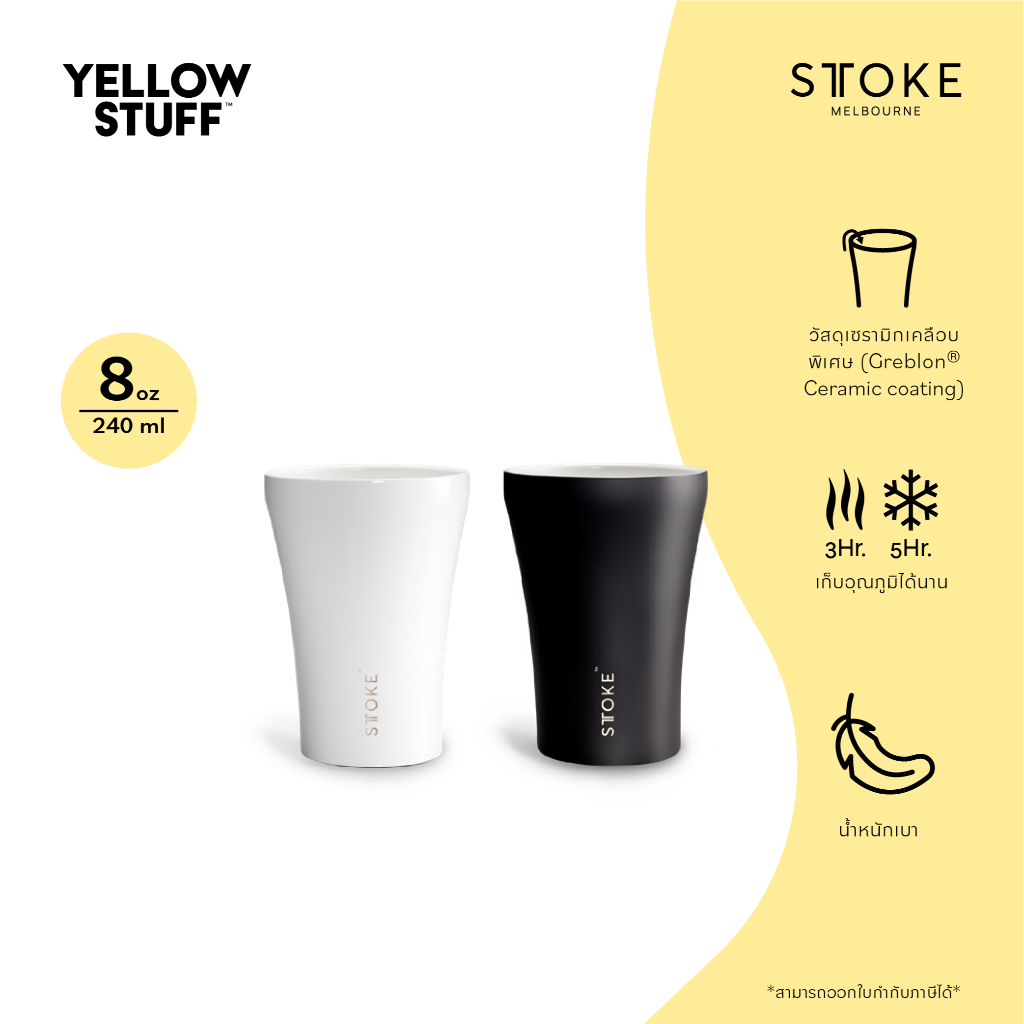 Sttoke Melbourne - The Omni Cup 8oz กระติกน้ำเซรามิก ไร้กลิ่นสเตนเลสรบกวน เก็บร้อนเก็บเย็น พกพาสะดวก