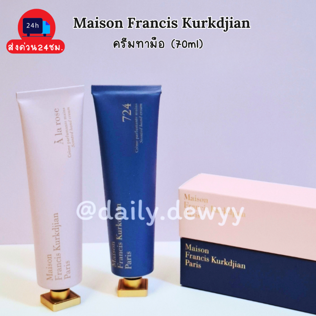 แท้ 💯 | พร้อมส่ง ครีมทามือของ MFK กลิ่น 724 และ À La Rose