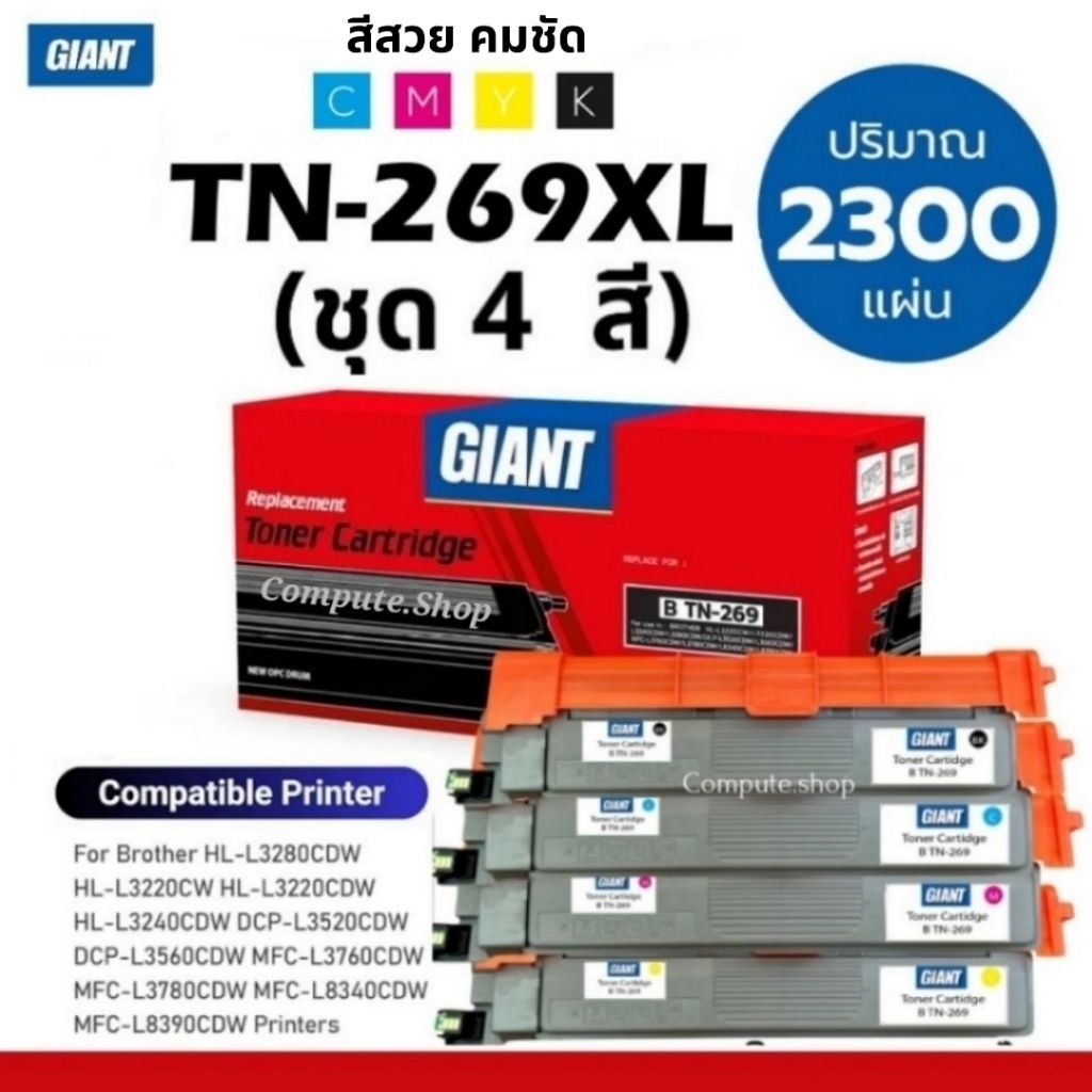 Brother TN-269 BK,C,M,Y ตลับผงหมึก โทนเนอร์ TN269 XL​ เครื่อง​ Brother HL-L3220CW L3240 DCP-L3560CDW MFC-L3760CDW มีบิล