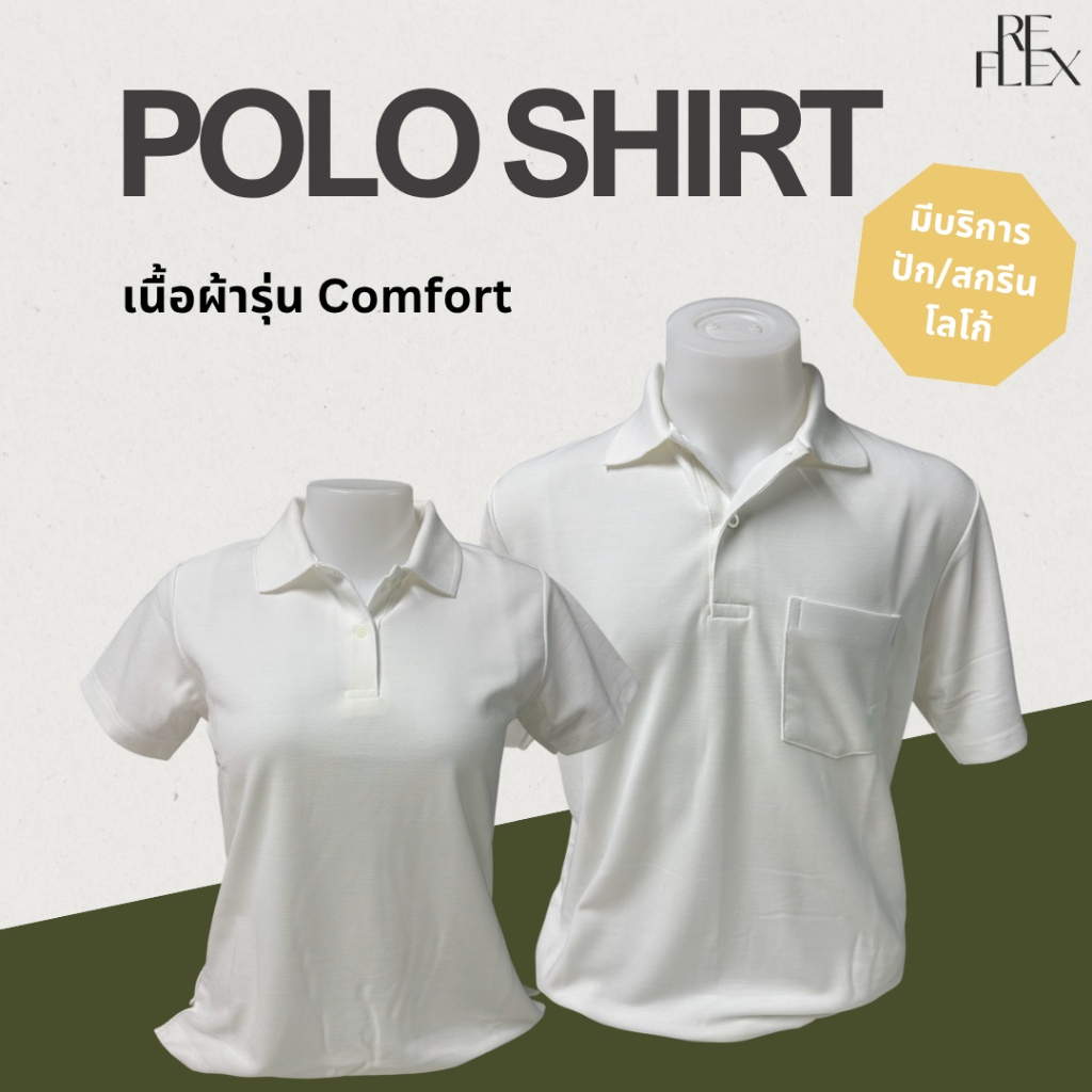 เสื้อโปโลสีขาว Polo shirt – รุ่นผ้า Comfort เสื้อโปโลราชการ ไม่หด ไม่ย้วย เสื้ออยู่ทรง มีส่งด่วน!   [มีบริการปัก/สกรีน] ราคา ถูกที่สุด ดีลบีเคเค แกลเลอรีภาพที่ 3