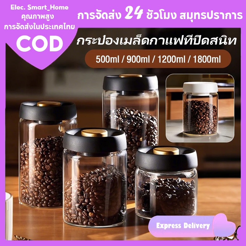 【จัดส่งใน 24 ชั่วโมง】COD โหลแก้วสูญญากาศ ถังเก็บเมล็ดกาแฟ ขนาด กันความชื้น 500/900/1200/1800ml Glass Coffee Canister
