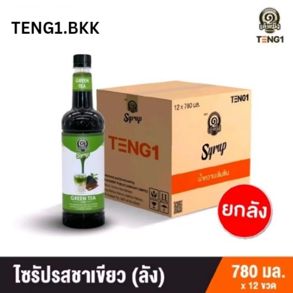 ไซรับชาเขียว ชาเขียวเต็งหนึ่ง 1ลัง 12ขวด