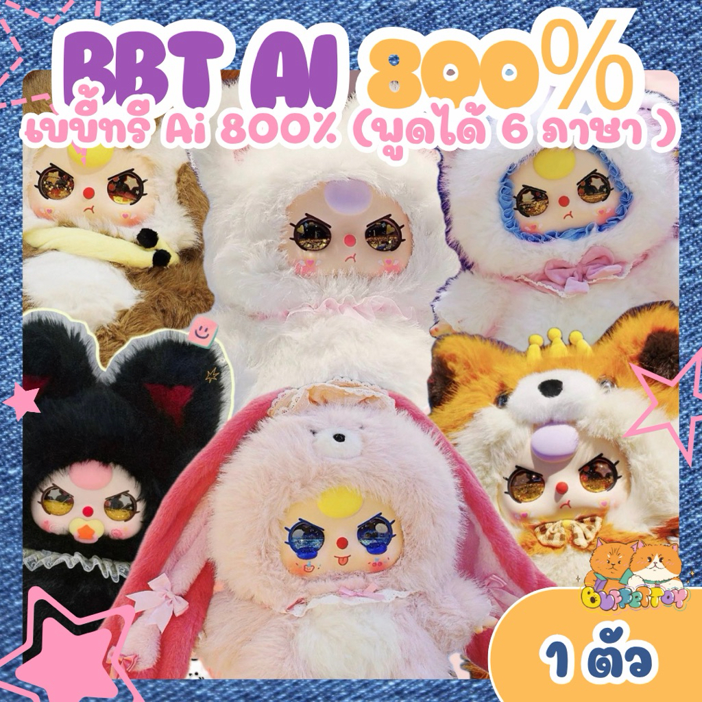 [ 🇹🇭พร้อมส่งในไทย ] เบบี้ทรี เอไอ 800% พูดได้ 6 ภาษา / Baby Three Ai 800%