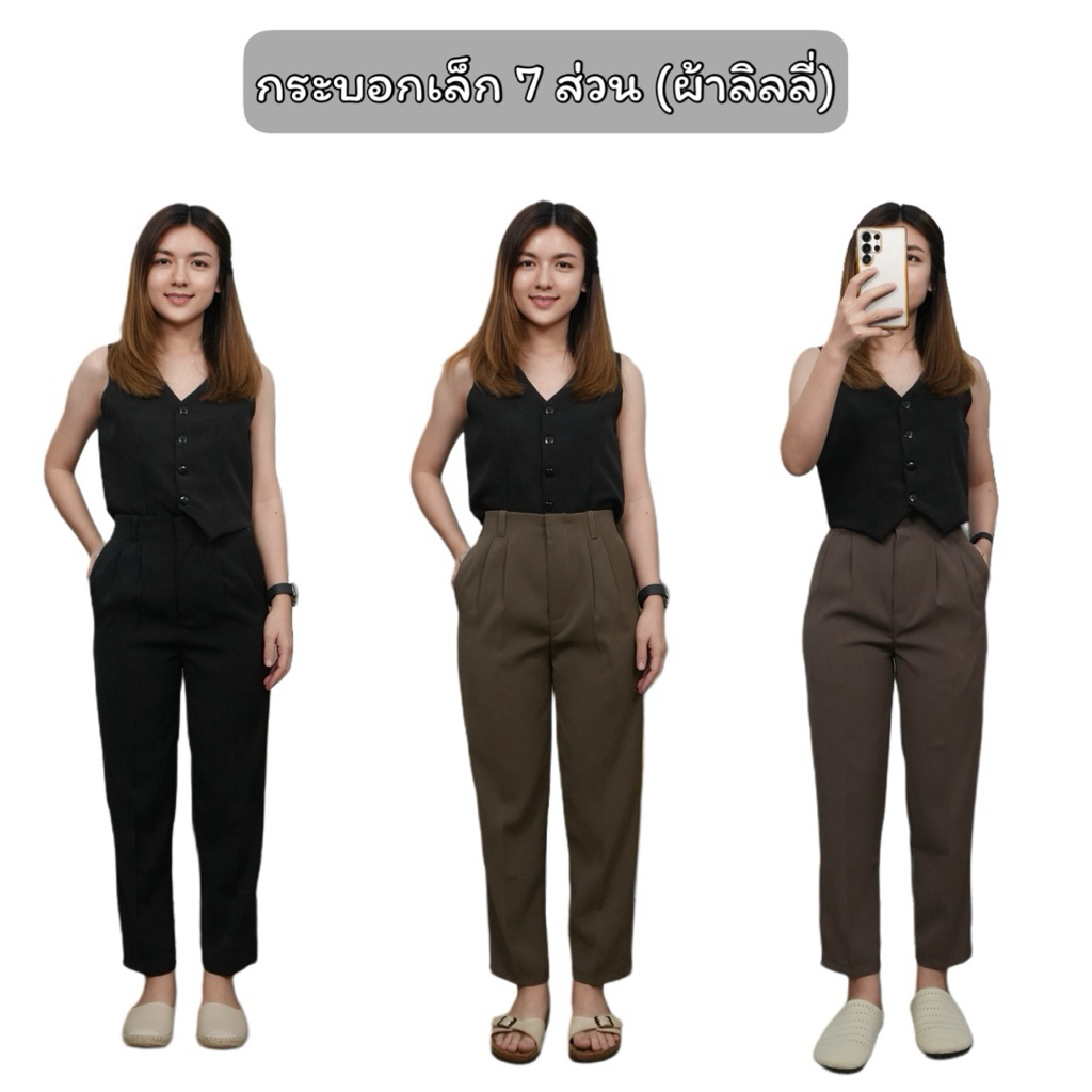 A10 กางเกงขากระบอกเล็ก 7 ส่วน (ผ้าลิลลี่)