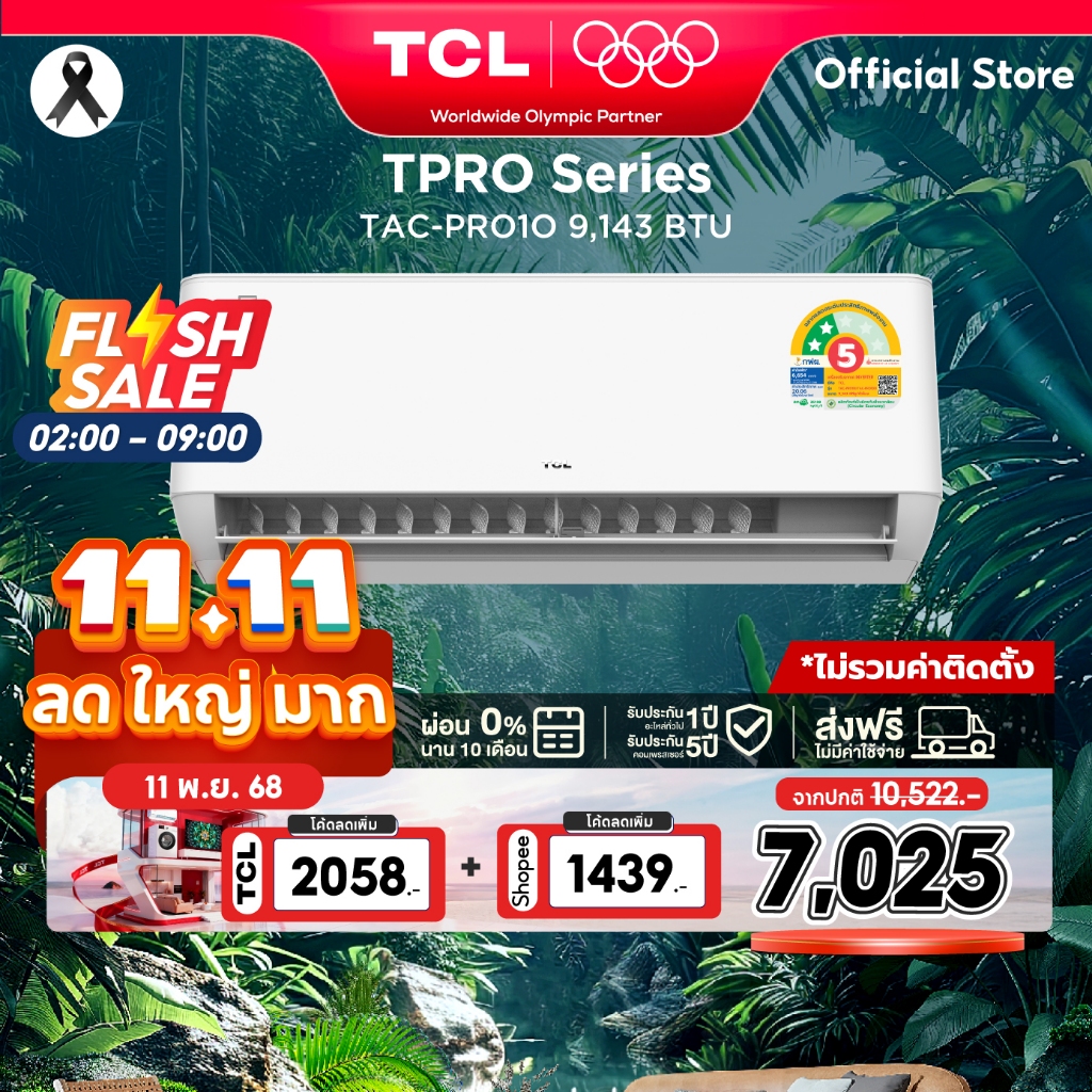 [ผ่อน 0% นาน 10 เดือน]TCL แอร์ ขนาด 9,000 - 17,438 BTU ประหยัดไฟ 2 ดาวเชื่อมต่อ WiFi รุ่น T-PRO