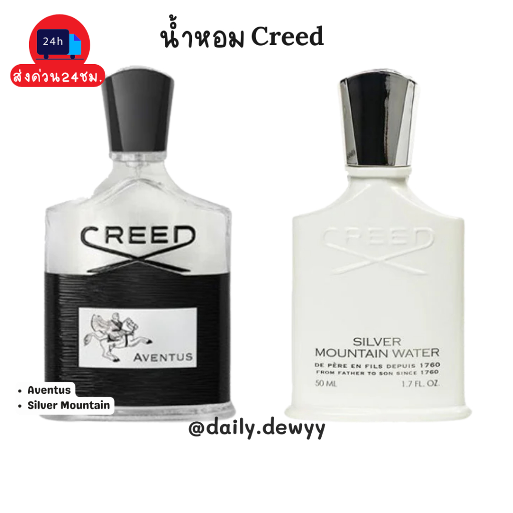 แท้ 💯 พร้อมส่ง น้ำหอม Creed Aventus และ Silver Mountain Water ตัวดัง🔥