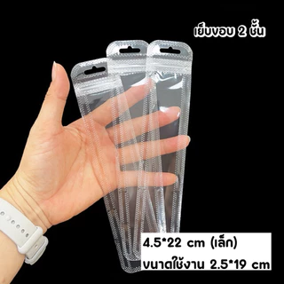 (พร้อมส่ง) ถุงซิป ถุงพลาสติก ถุงซิปแบบยาว 50 ใบ
