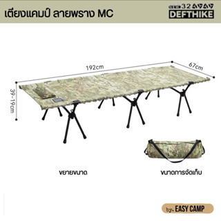 🚩พร้อมส่ง จากไทย🌈 Defthike เตียงแคมป์ปิ้ง ลายพราง MC ผ้าหนา …