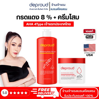 Deproud Official Store - ( ช้อปปี้การันตี ) ดีพราวด์ กรดแดงส…