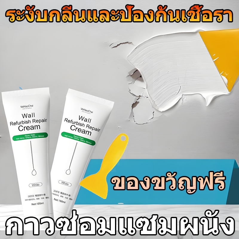 กาวซ่อมแซมผนัง ผนังบ้า นครีมปกปิดกราฟฟิตี้ กาวซ่อมแซมรอยแตกร้าวบนผนัง ปูนฉาบซ่อมผนังสีขาว ปูนฉาบผนังบ้านสีขาว