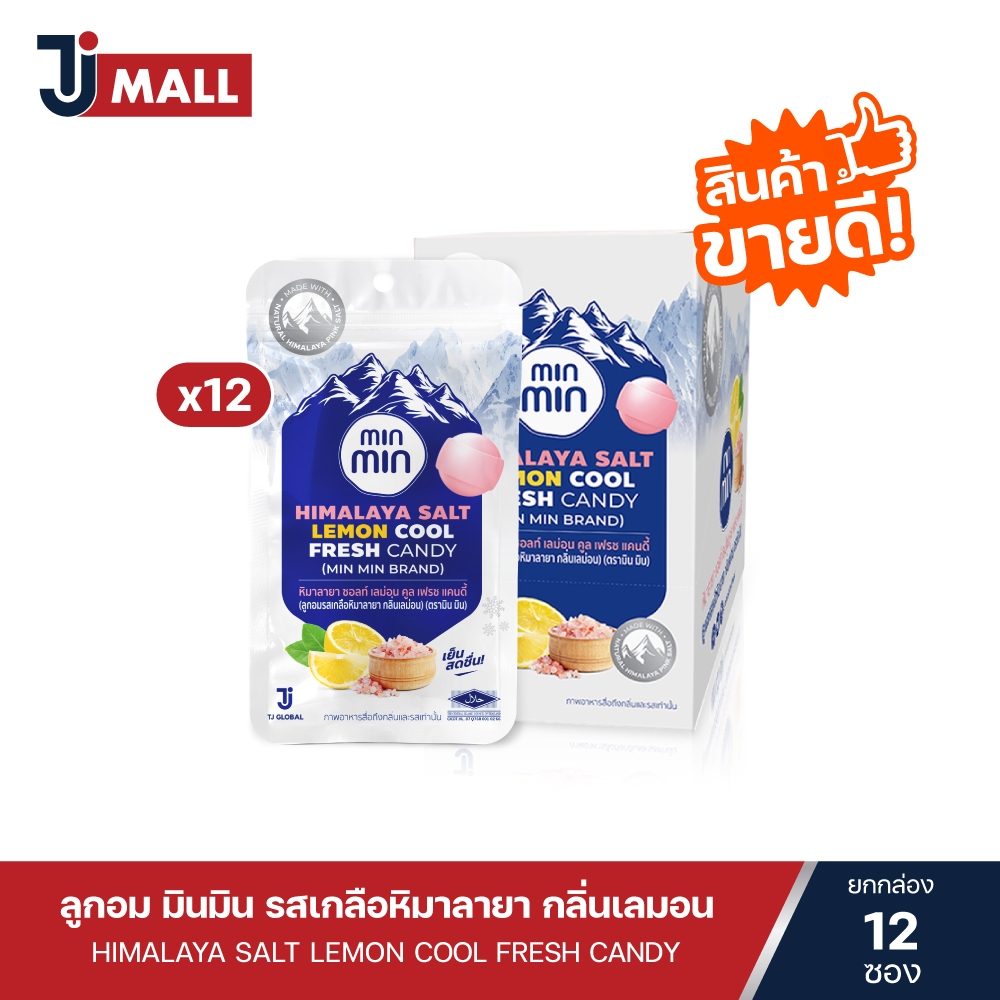 MIN MIN Himalaya Salt Lemon ลูกอมเกลือหิมาลายา กลิ่นเลม่อน (1 กล่อง บรรจุ 12 ซอง)