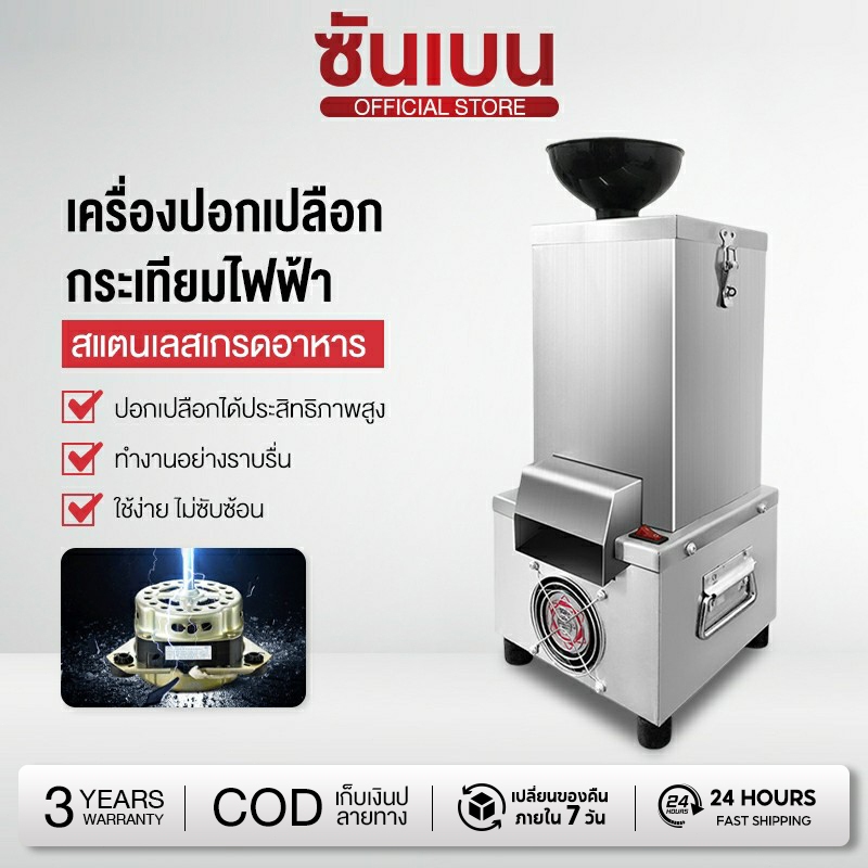Shanben  เครื่องปอกกระเทียมไฟฟ้า เครื่องปอกกระเทียม เครื่องแกะกระเทียม Electric Garlic Peeling Machine 40–50kg/1ชม