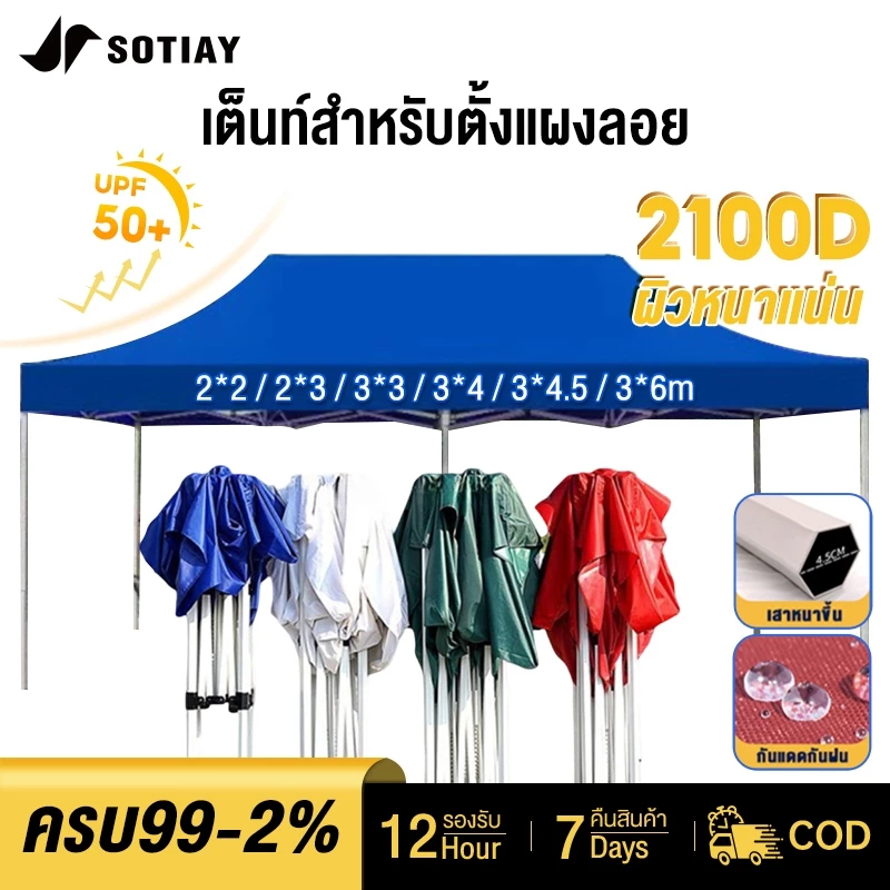 SOTIAY เต็นท์พับได้ 2x2 3x3 3x4.5 3x6m ผ้าใบ 2100D เคลือบเงินกันแดด - รูปที่ 1