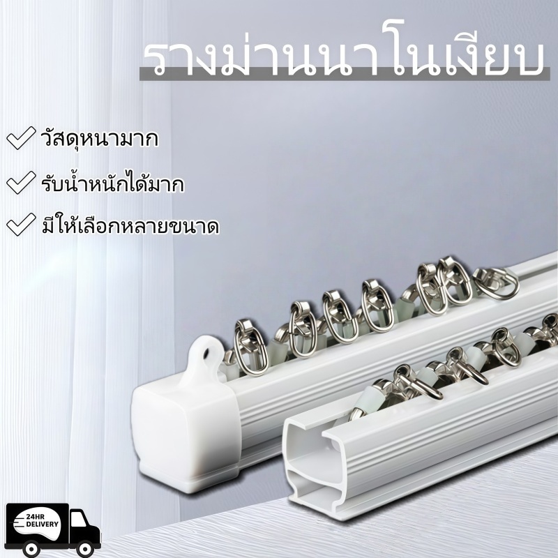 ราวผ้าม่าน ราวม่านจีบ รางม่านจีบอลูมิเนียม รุ่น แบบประกอบมือ มีให้เลือก ตัวยึดราง สำหรับติดตั้ง เพดา
