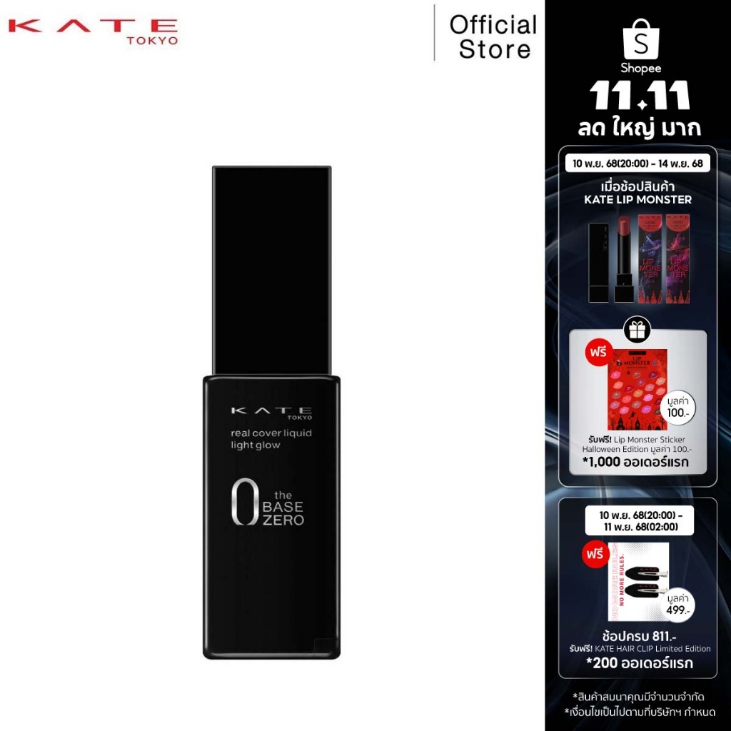 KATE รองพื้น ปกปิดเรียบเนียน REAL COVER LIQUID LIGHT GLOW