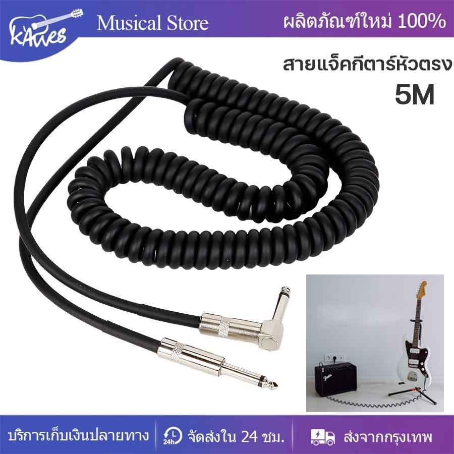 สายแจ็ค Kawes รับสัญญานได้ดี สายแจ็คแบบขด สำหรับกีต้าร์และเบสแบบหัวตรง 1 ด้านและหัวงอ 1 ด้าน
