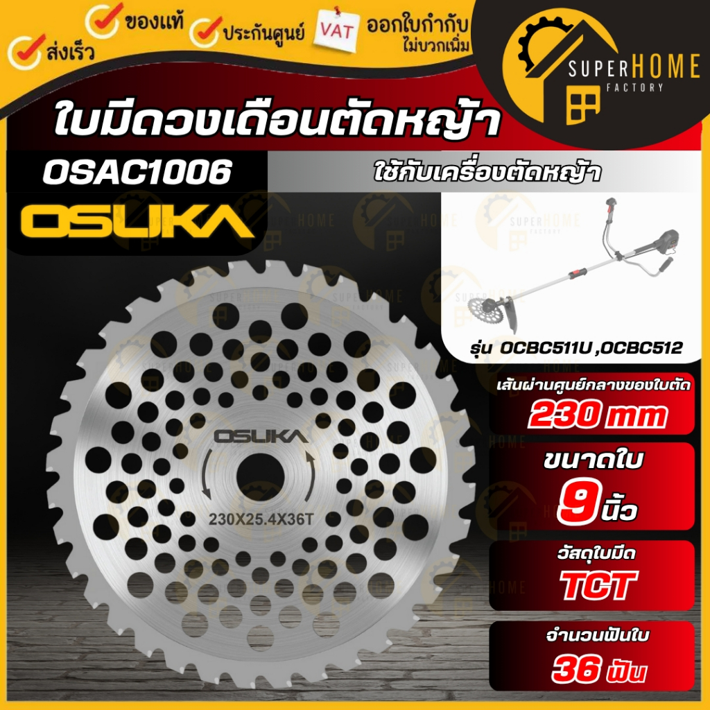 💥แท้ ส่งด่วน💥 OSUKA ใบมีดวงเดือนตัดหญ้า 9 นิ้ว รุ่น OSAC1006 ใบเลื่อยตัดหญ้า ใบเลื่อยวงเดือน ตัดหญ้าวงเดือน ใบมีดวงเดือน