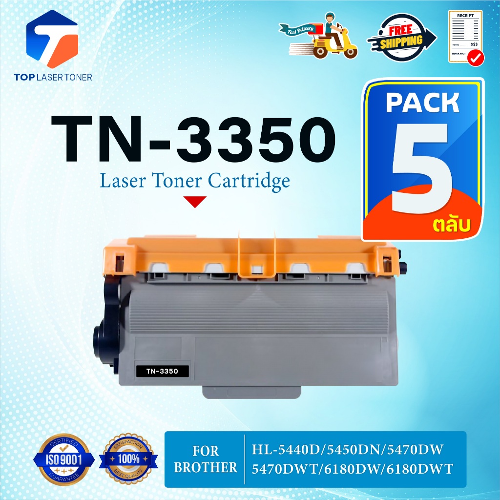 (แพ็ค5)หมึกเทียบเท่า TN-3350/TN3350 For BROTHER HL-5450DN/HL-5470DW/HL-5470DWT/HL-6180DW/DCP-8110DN