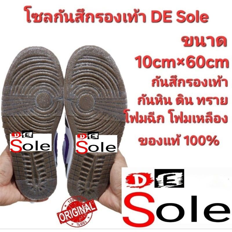 ออกใบกำกับภาษีได้ Flash Sale DE Sole 10cm×60cm 0.65mm แผ่นกันสึกรองเท้า โซลติดพื้นรองเท้า 0022