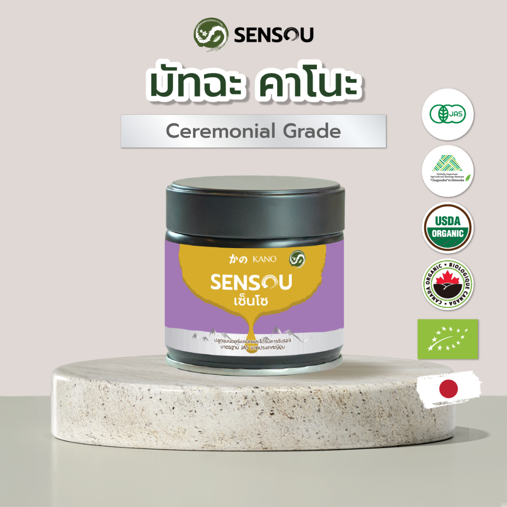 ผงมัทฉะออร์แกนิก ชิซุโอกะ เกรดพิธีการ Kano 50 กรัม | Ceremonial Grade Shizuoka Organic Matcha Powder