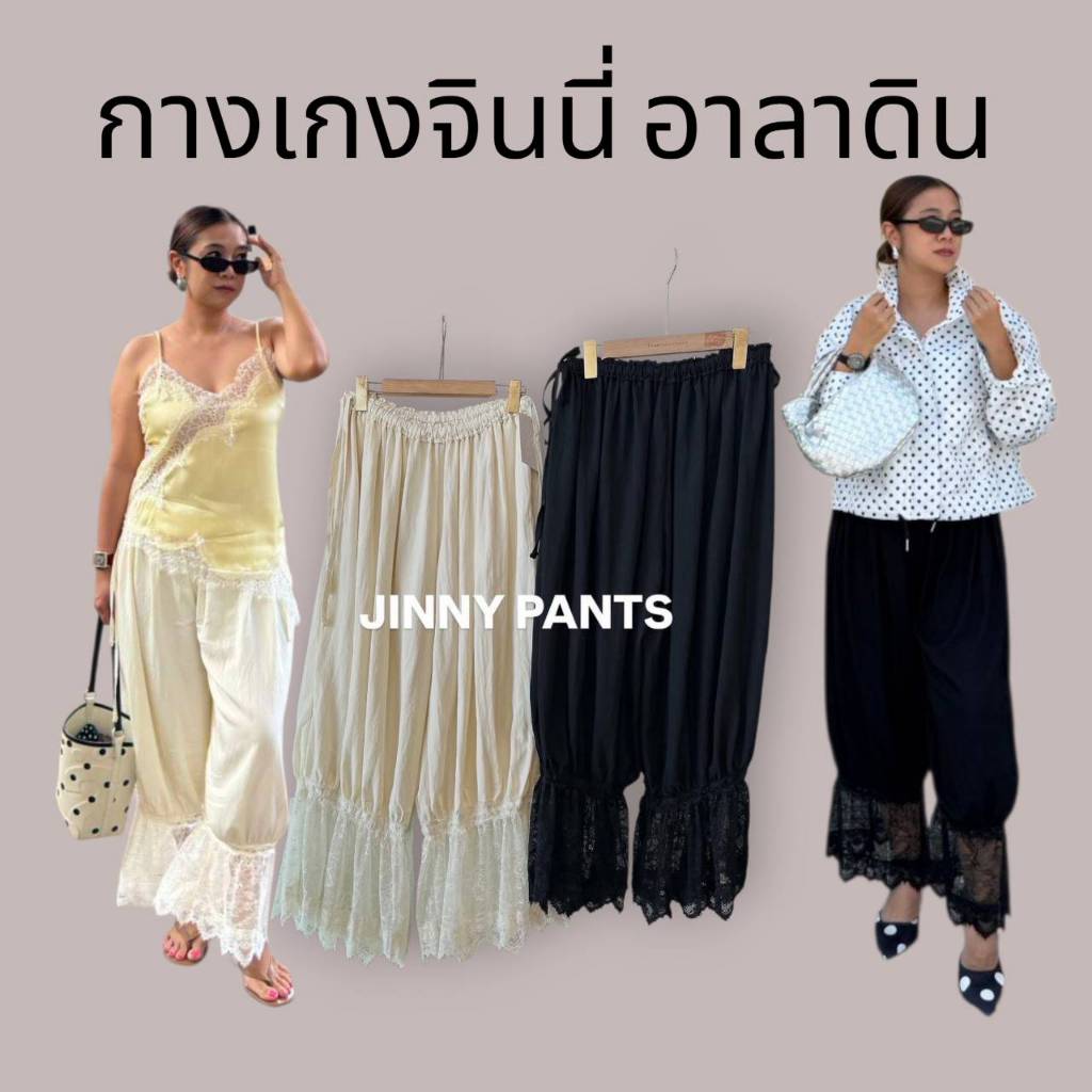 F3181 กางเกงทรงจินนี่อาลาดิน JINNY PANTSปลายขาลูกไม้